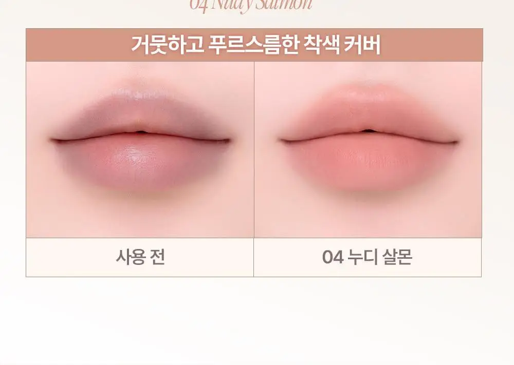 [NEW / 이한 PICK] 하트퍼센트 도트 온 무드 올 커버 립 베이스 4.1g 9종 상세페이지 26